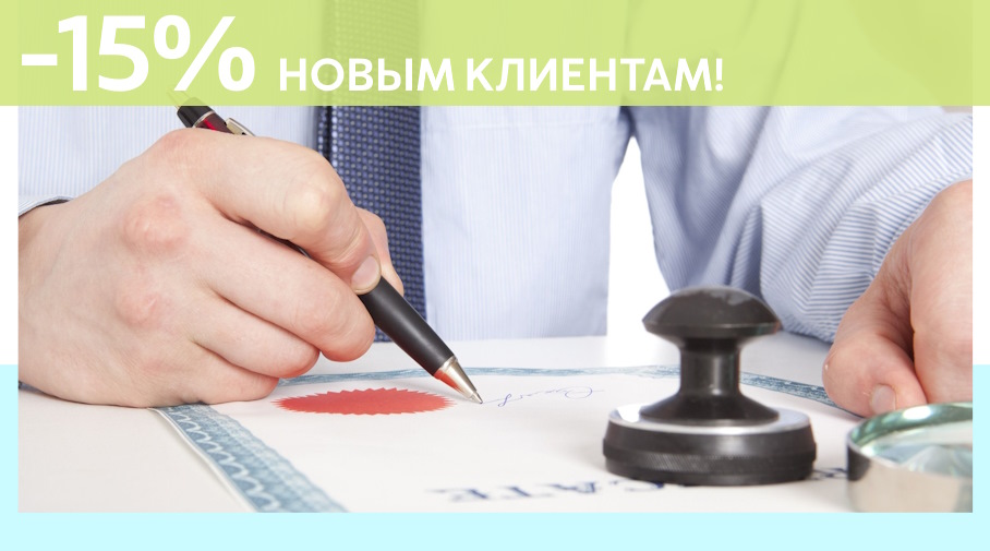 Акция! Скидка 15% на первое обращение в Алешин-Мир